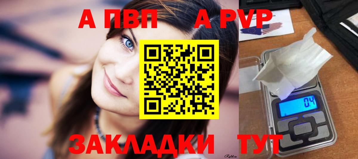 APVP VHQ Балаково