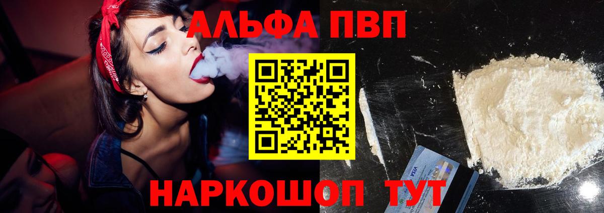 A PVP  A PVP мука  Балаково  Alpha-PVP СК  A-PVP СК КРИС 