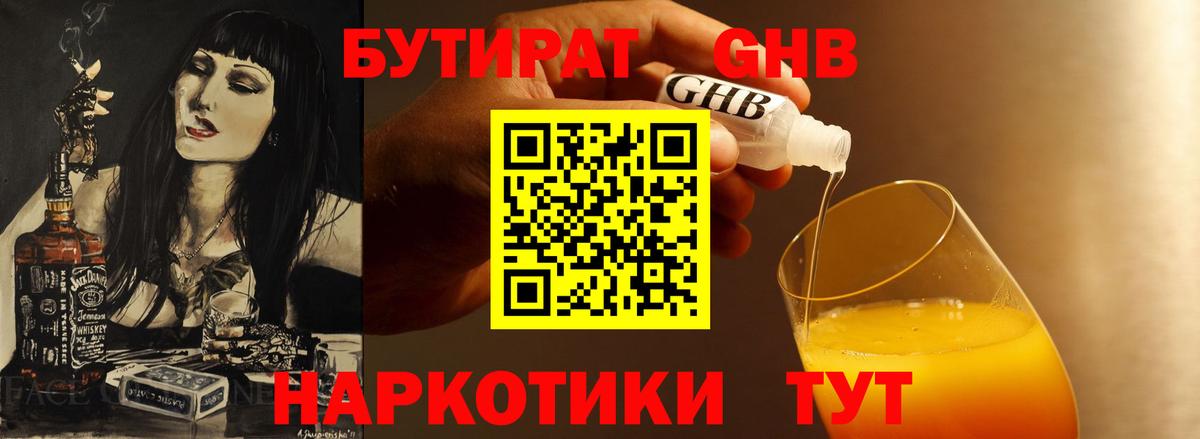 БУТИРАТ бутик  Бутират  Балаково  Вход с VPN 