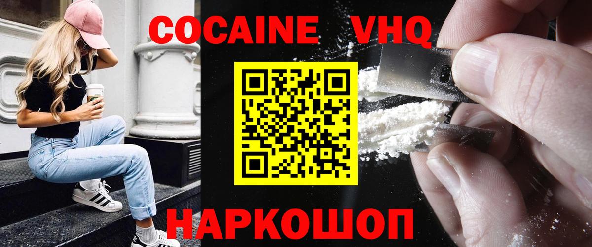 КОКАИН  Балаково  Cocaine VHQ 