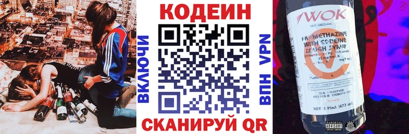 Кодеиновый сироп Lean Purple Drank  Балаково 