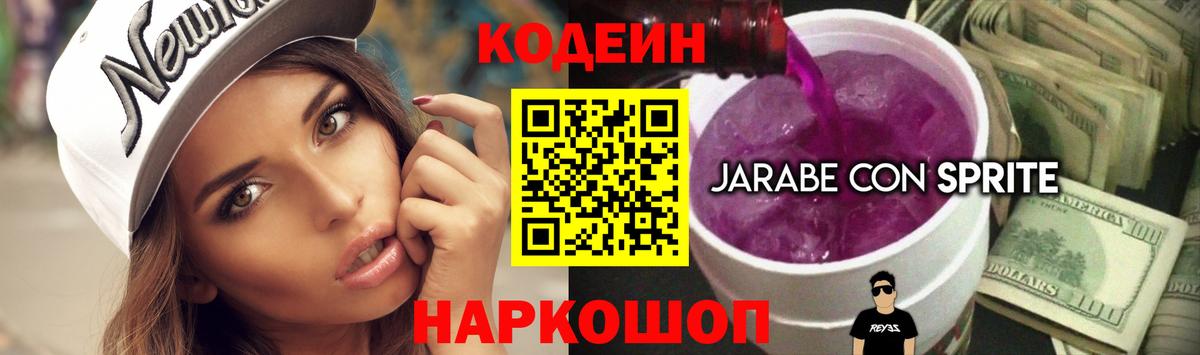 Кодеин напиток Lean (лин)  Вход с VPN  Балаково  Codein Purple Drank 