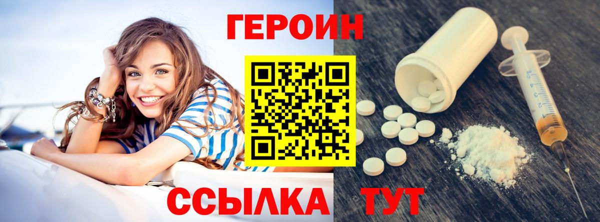 Героин Афган Балаково