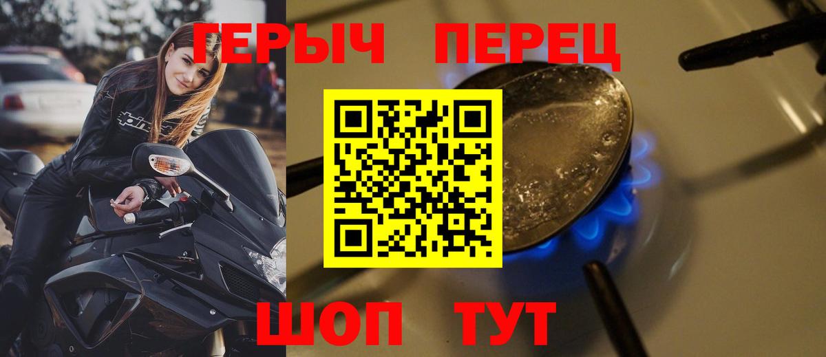 Героин  ГЕРОИН гречка  Вход с VPN  Балаково 