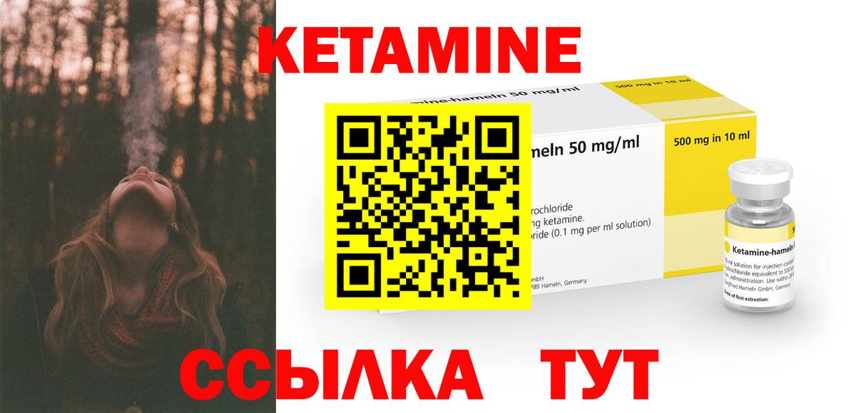 Кетамин ketamine Балаково