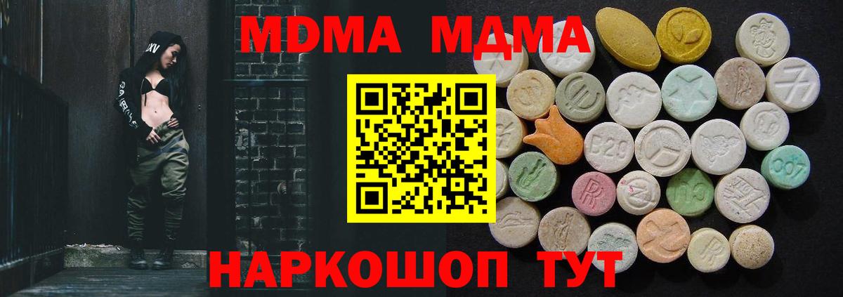 MDMA молли  Вход с VPN  MDMA crystal  Балаково 