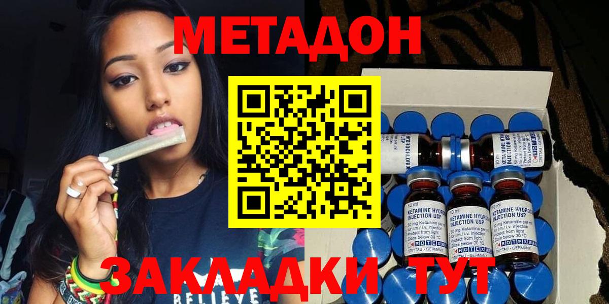 Метадон VHQ  МЕТАДОН кристалл  Вход с VPN  мега как зайти  Балаково 