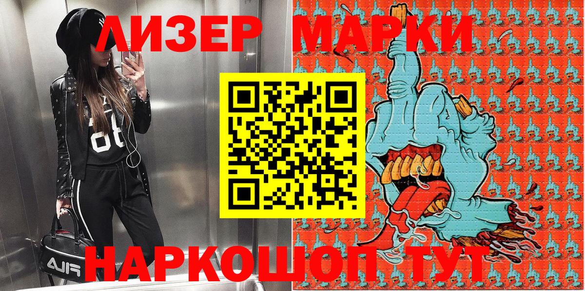 Марки NBOMe 1,5мг Балаково