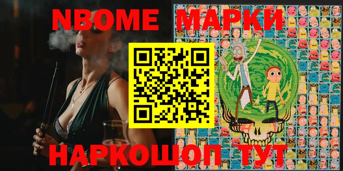 Марки NBOMe  Балаково  Марки N-bome 1,8мг 